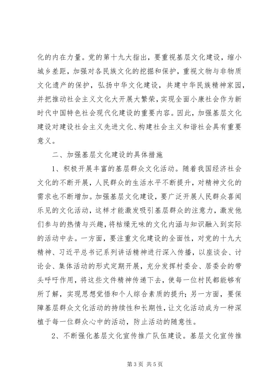 2023年基层文化建设在和谐社会的作用.docx_第3页