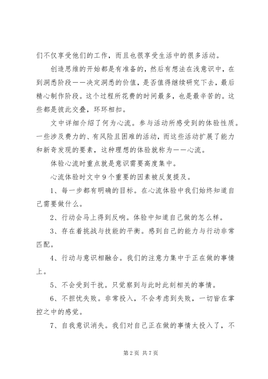 2023年《创造力》读后感逆水行舟不进则退.docx_第2页