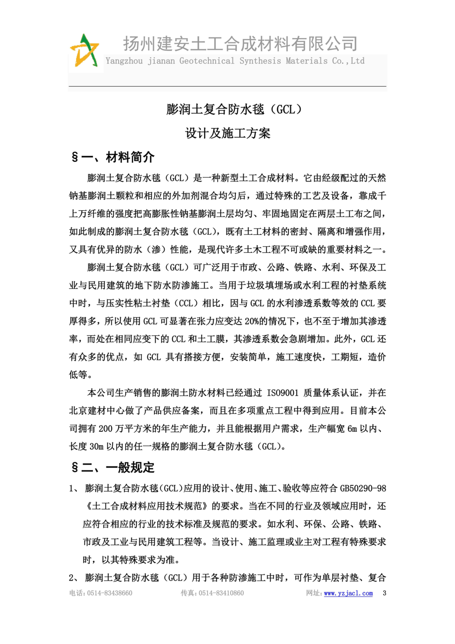 防水毯施工方案人工湖.doc_第3页