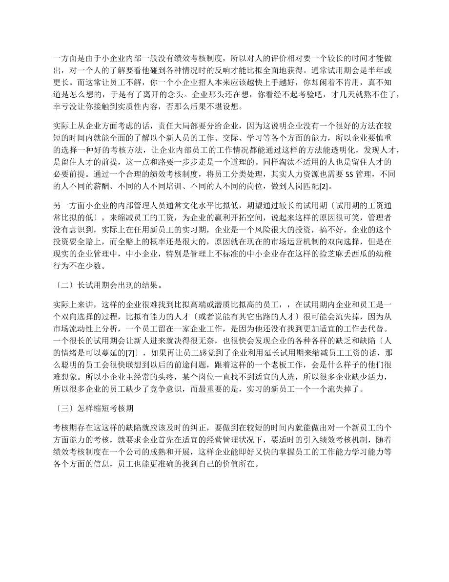 2023年小企业留住人才的策略研究.docx_第2页