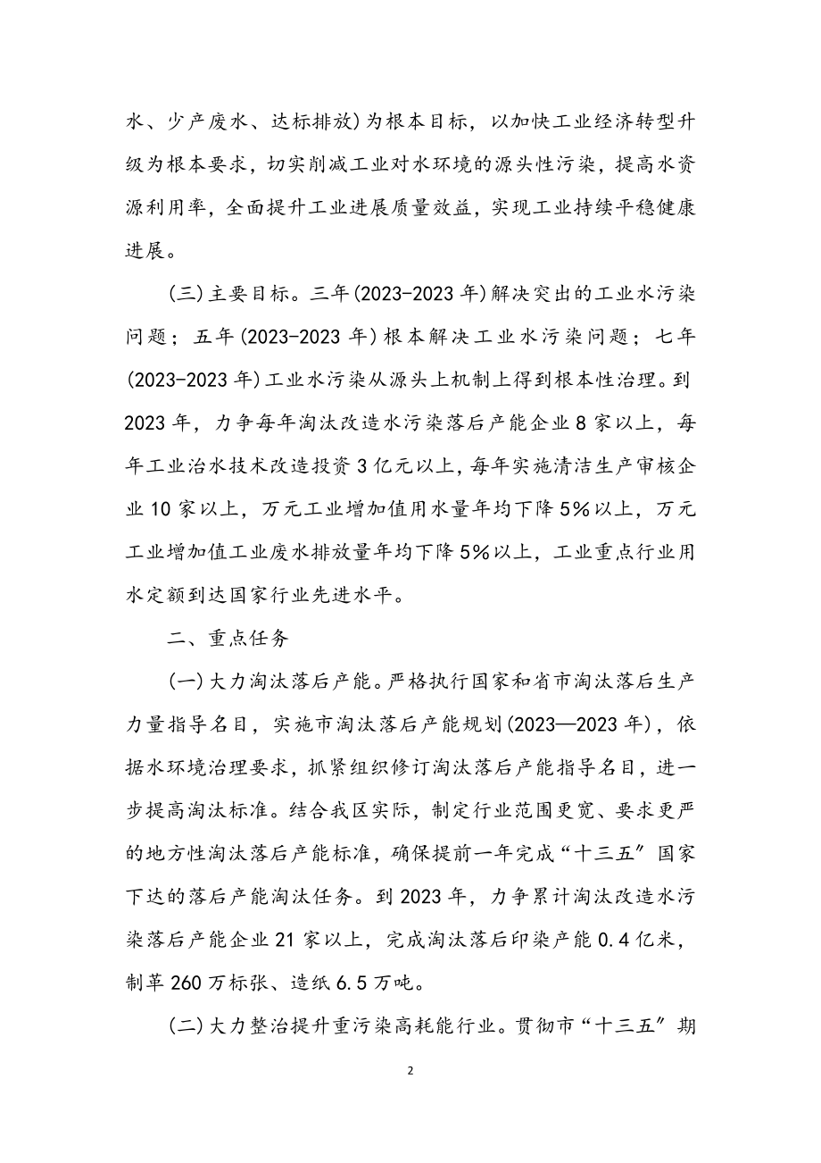 2023年工业治水推进产业改造工作意见.docx_第2页