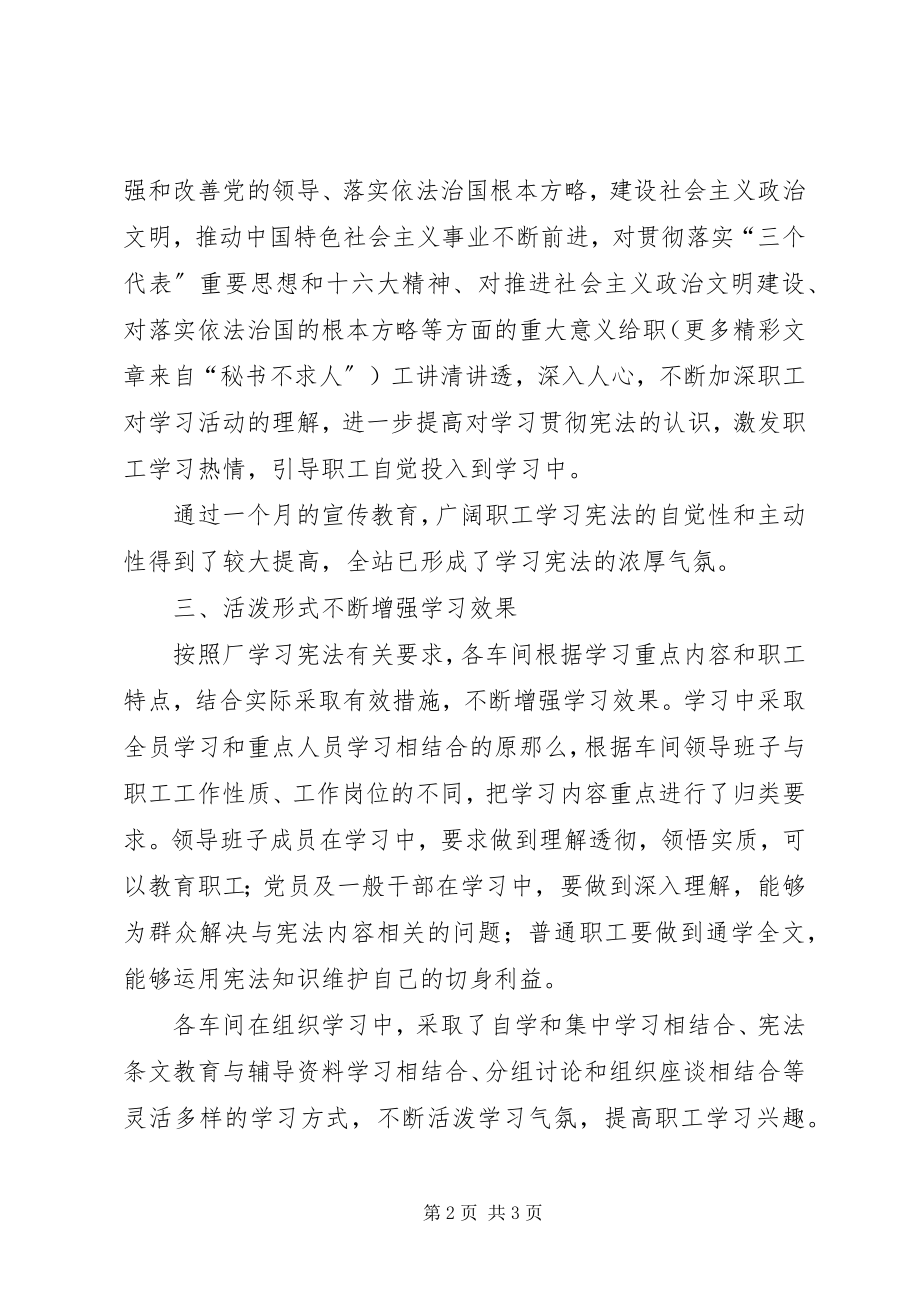 2023年学习贯彻宪法的情况汇报.docx_第2页