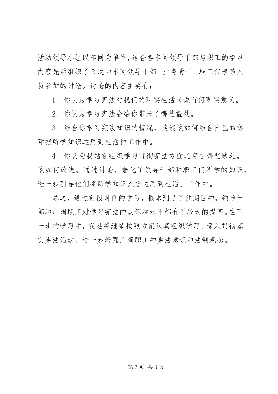 2023年学习贯彻宪法的情况汇报.docx_第3页