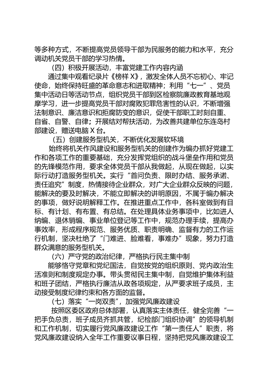 区直委局党组织书记抓基层党建工作述职报告范文10篇.doc_第3页