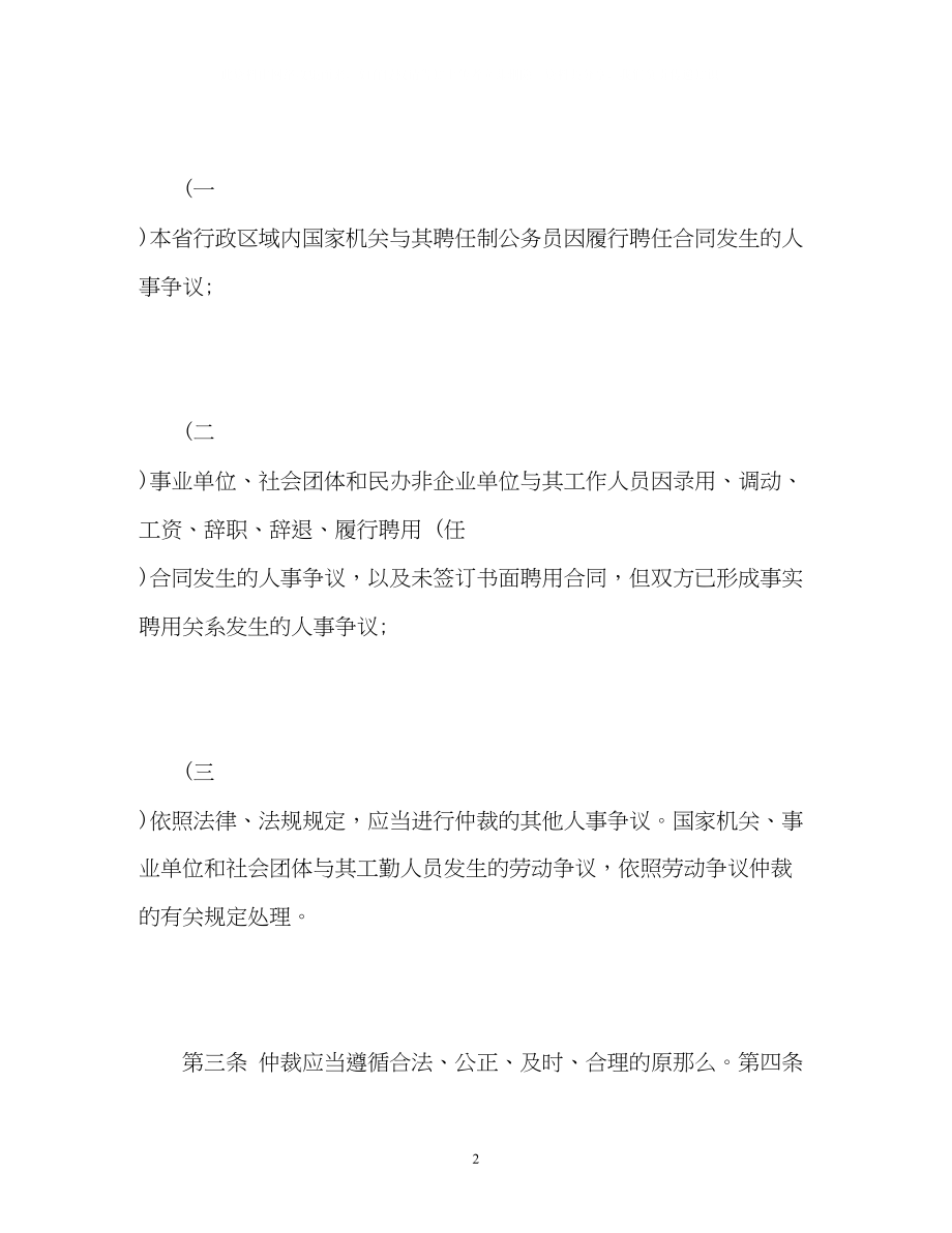 2023年青海省人事争议仲裁办法.docx_第2页