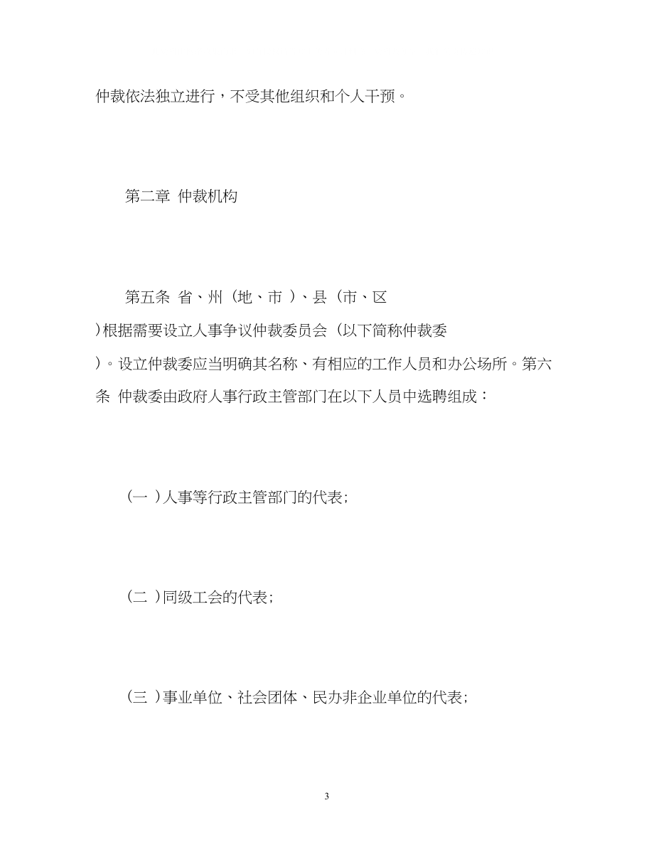 2023年青海省人事争议仲裁办法.docx_第3页