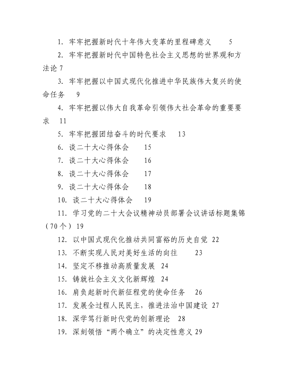 （75篇）大会学习体会发言、心得等汇编.docx_第1页