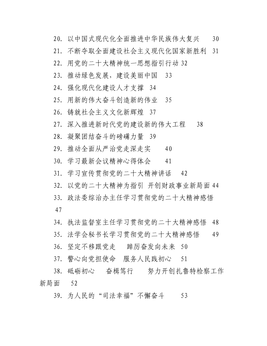 （75篇）大会学习体会发言、心得等汇编.docx_第2页