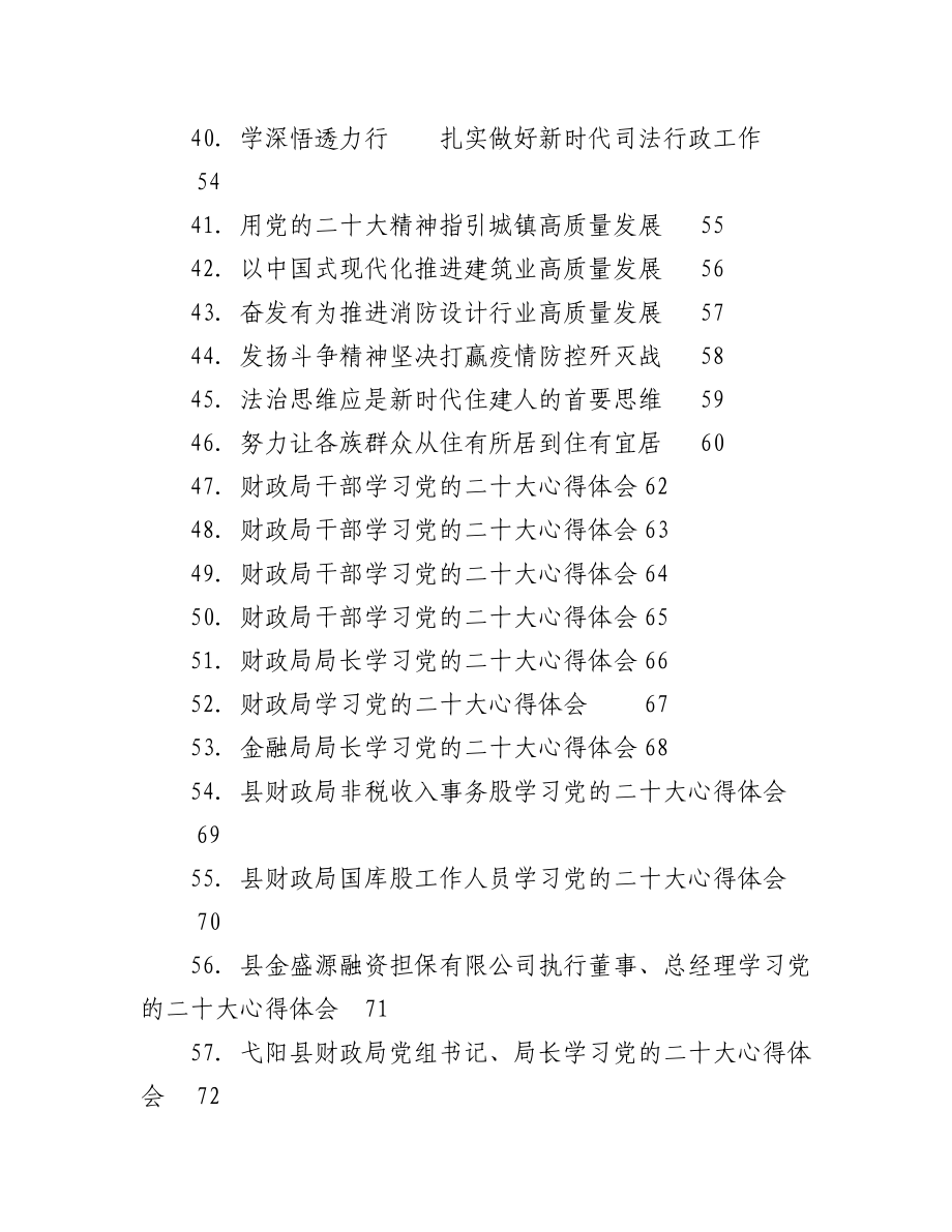 （75篇）大会学习体会发言、心得等汇编.docx_第3页