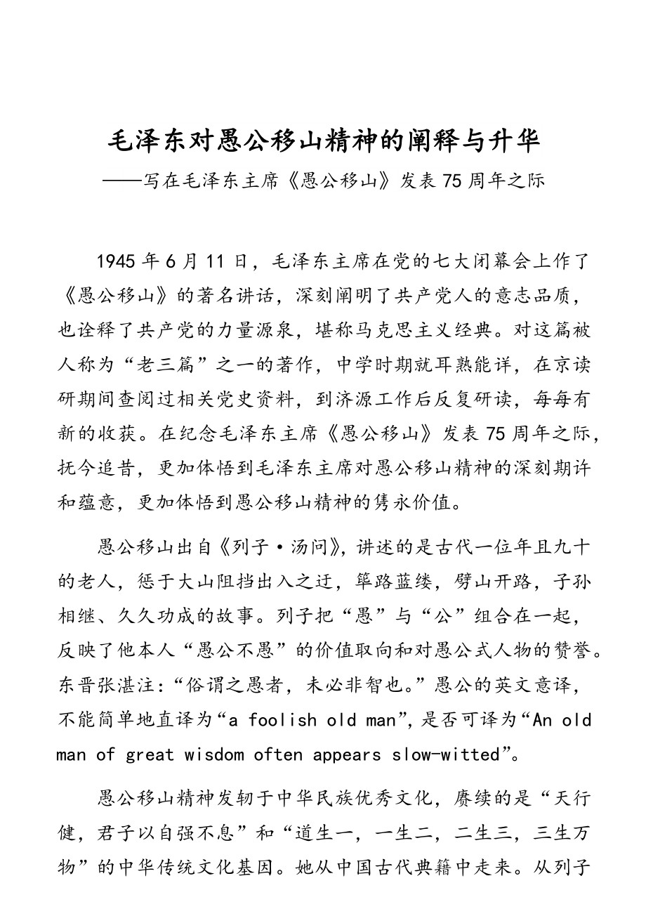 公文材料：济源市市委书记张战伟文章讲话合集（23篇）.doc_第3页