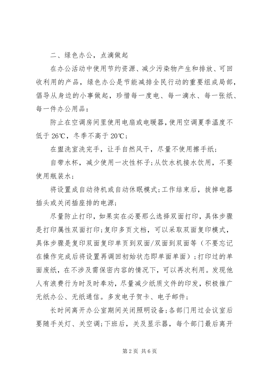 2023年办公室环境倡议书新编.docx_第2页