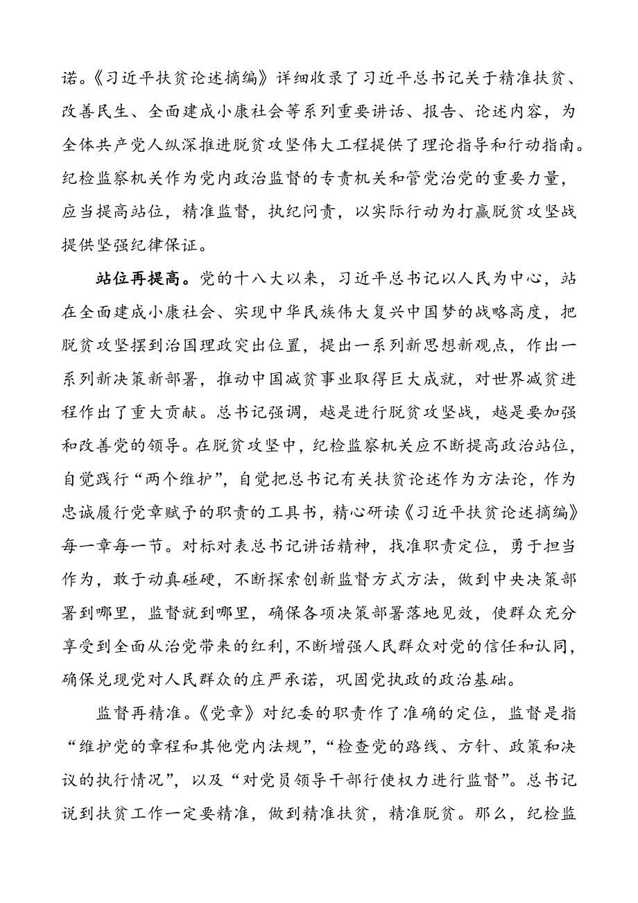 学习习近平总书记扶贫工作重要论述的心得体会10篇.doc_第3页