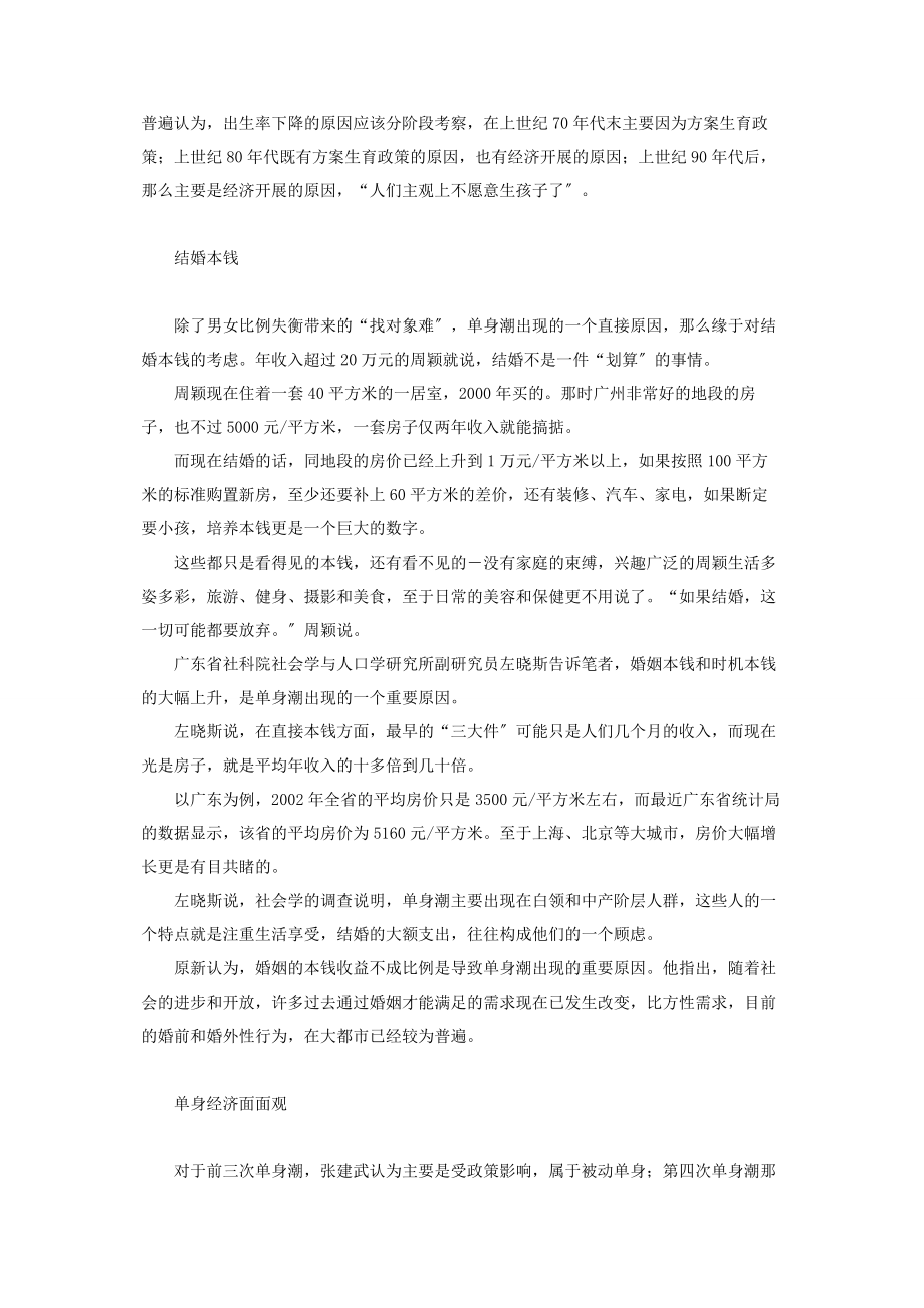 2023年钱堆江大潮来势凶猛扩句 中国单身潮来势凶猛.docx_第2页