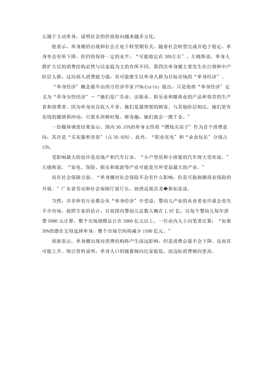 2023年钱堆江大潮来势凶猛扩句 中国单身潮来势凶猛.docx_第3页