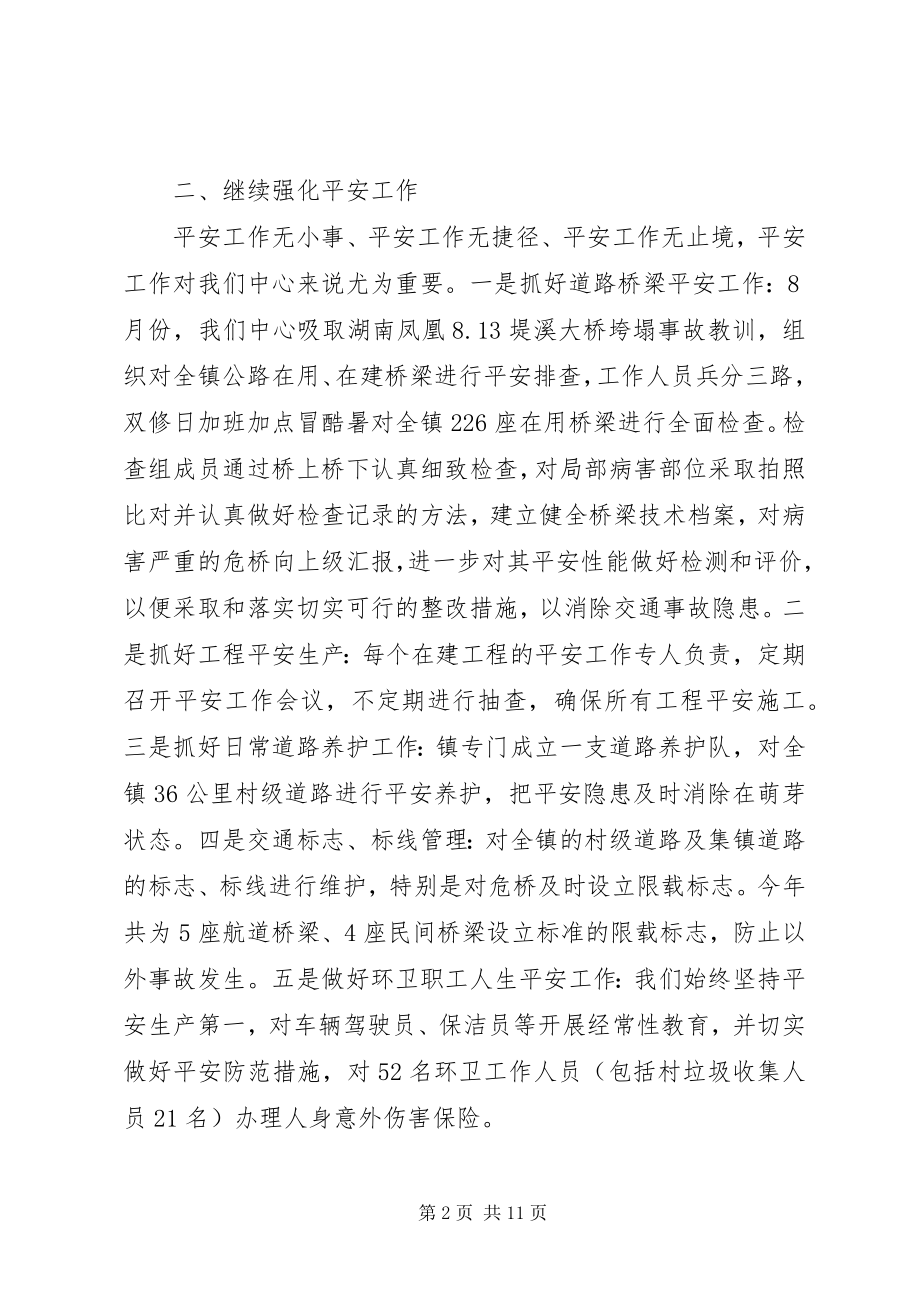 2023年交通局村镇建设终总结.docx_第2页