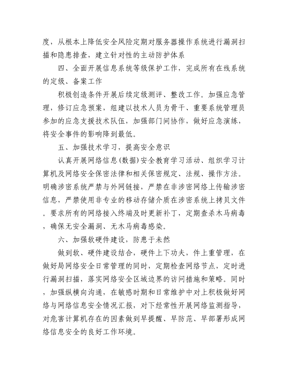 网络安全工作汇报汇编（13篇）.docx_第2页