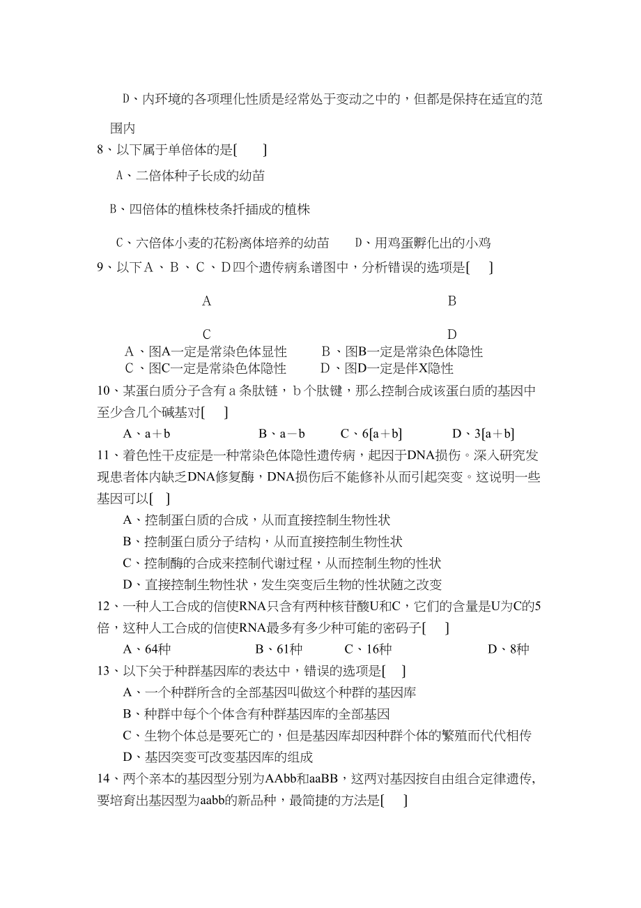 2023年福建省福州市罗源11高二生物上学期期中考试试题新人教版.docx_第2页