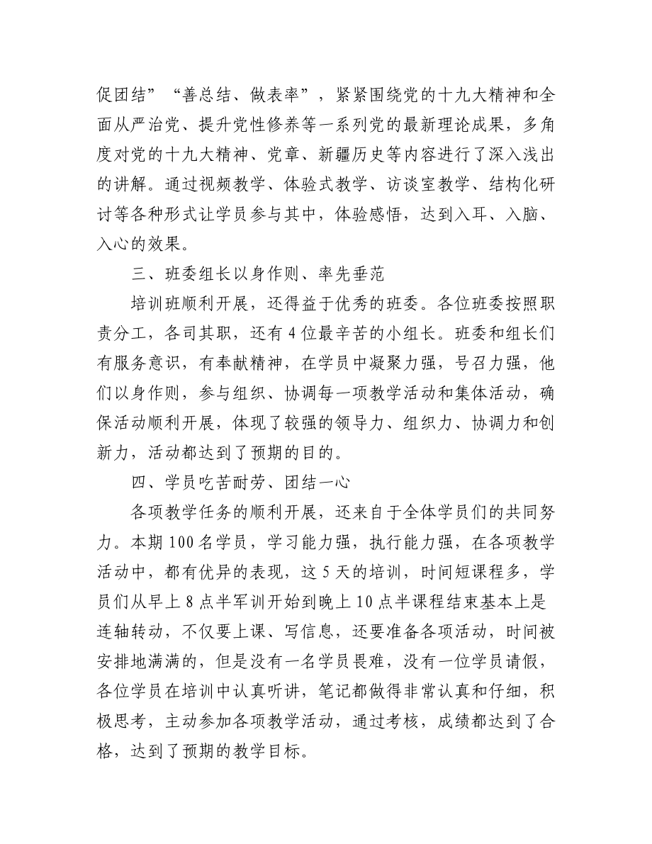 (5篇)党员教育培训工作总结评估报告.docx_第2页