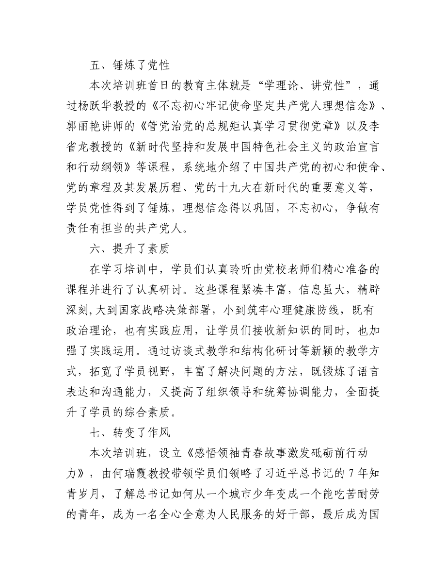 (5篇)党员教育培训工作总结评估报告.docx_第3页