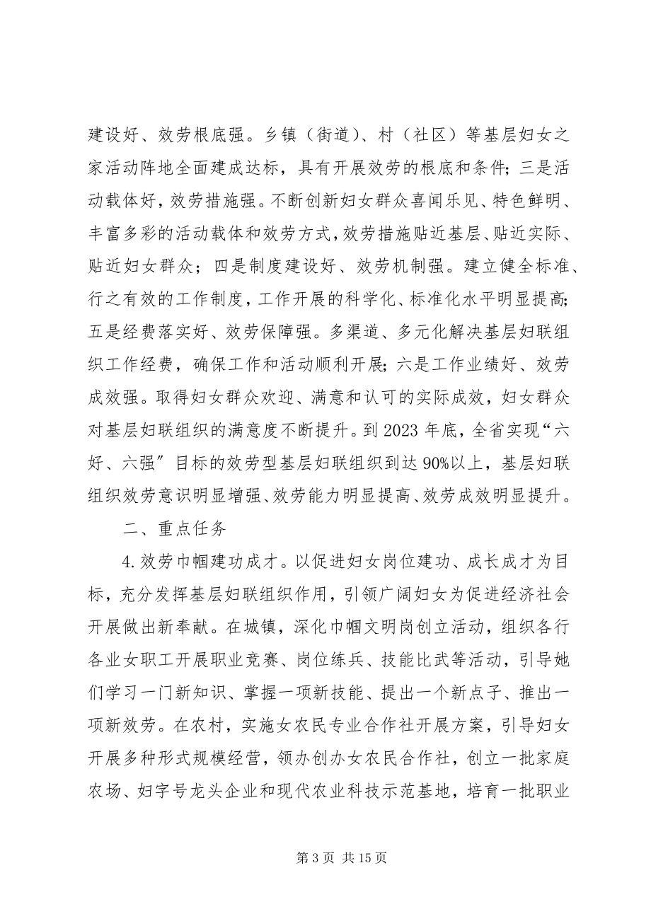 2023年乡镇服务型基层妇联组织建设工作意见.docx_第3页