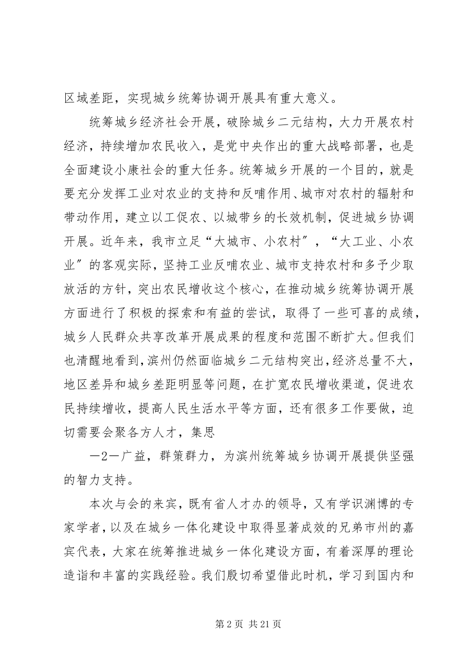 2023年在人才论坛上的致辞.docx_第2页