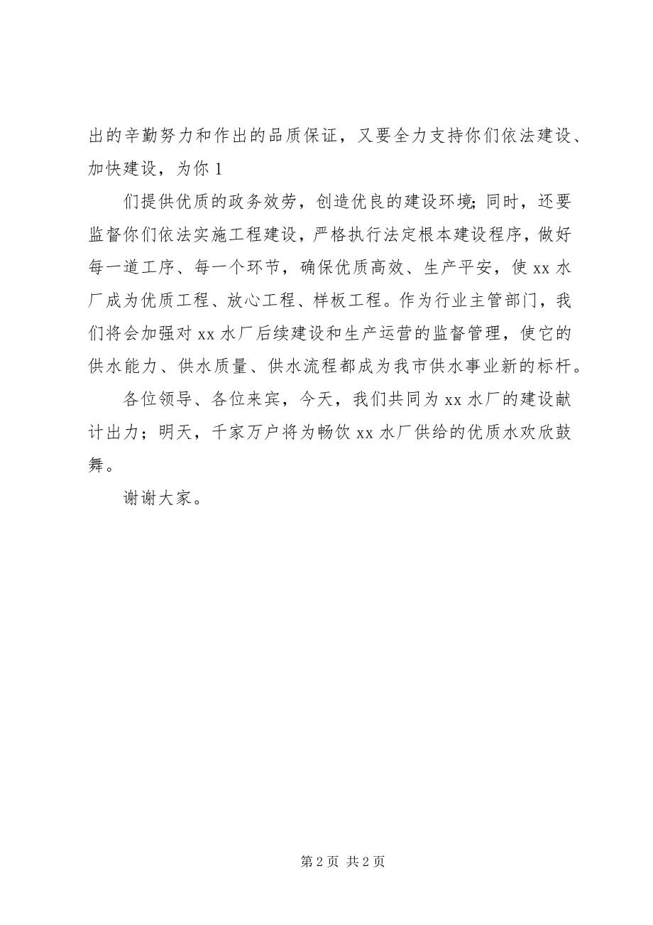 2023年水厂奠基典礼致辞.docx_第2页