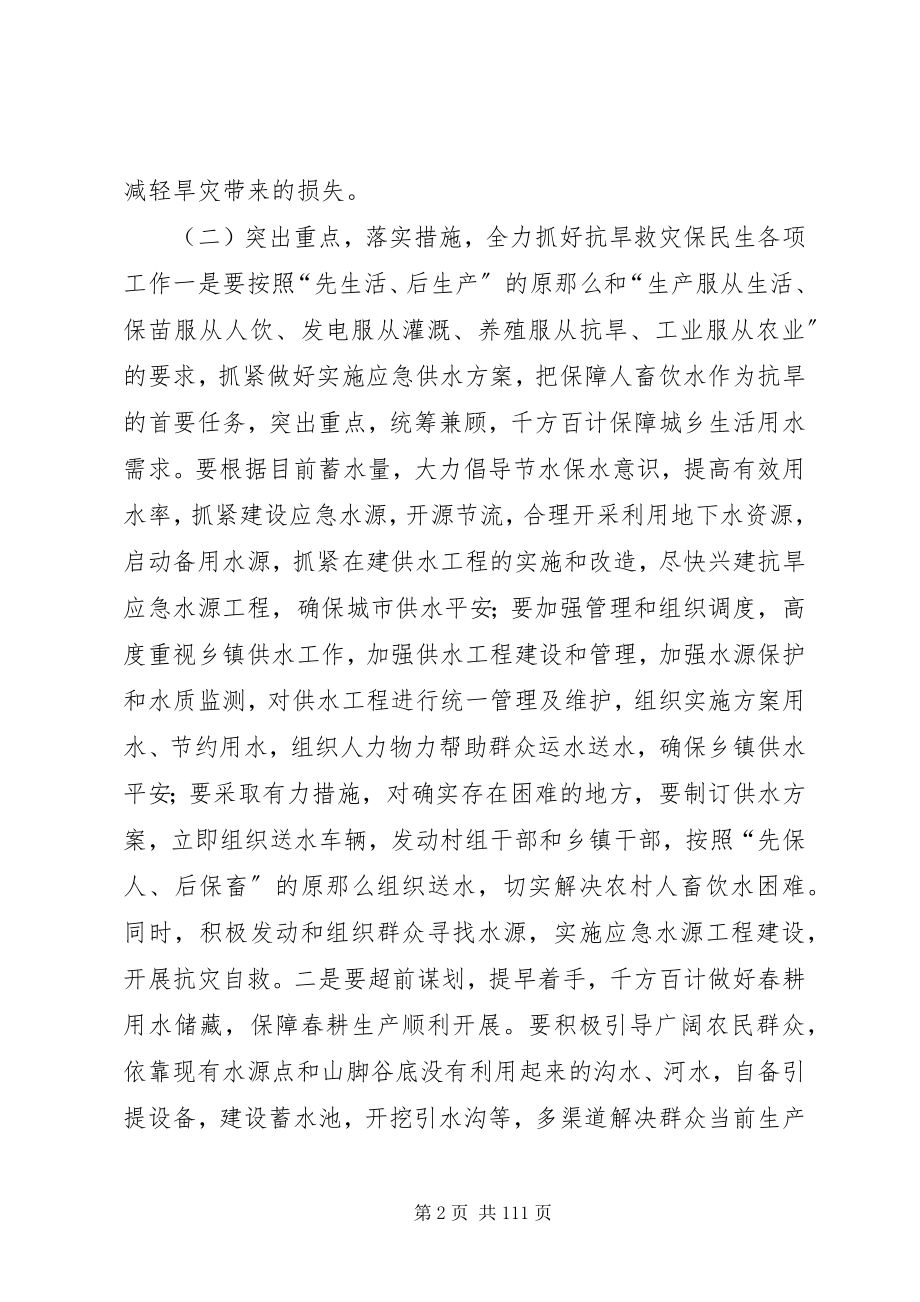 2023年副县长在全县抗旱救灾暨森林防火工作会议上的致辞.docx_第2页