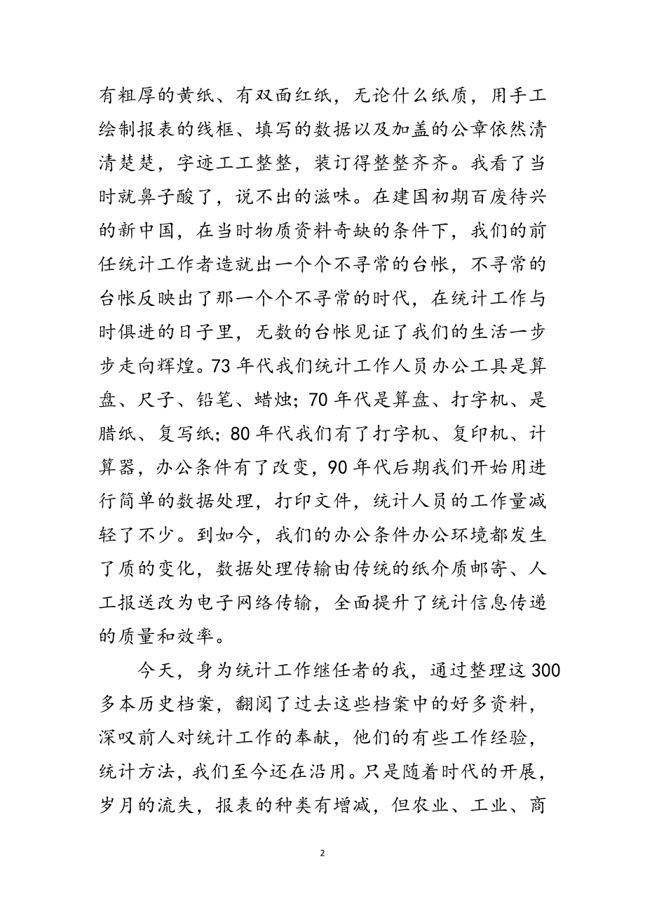 2023年统计局建国73周年纪念征文范文.doc_第2页