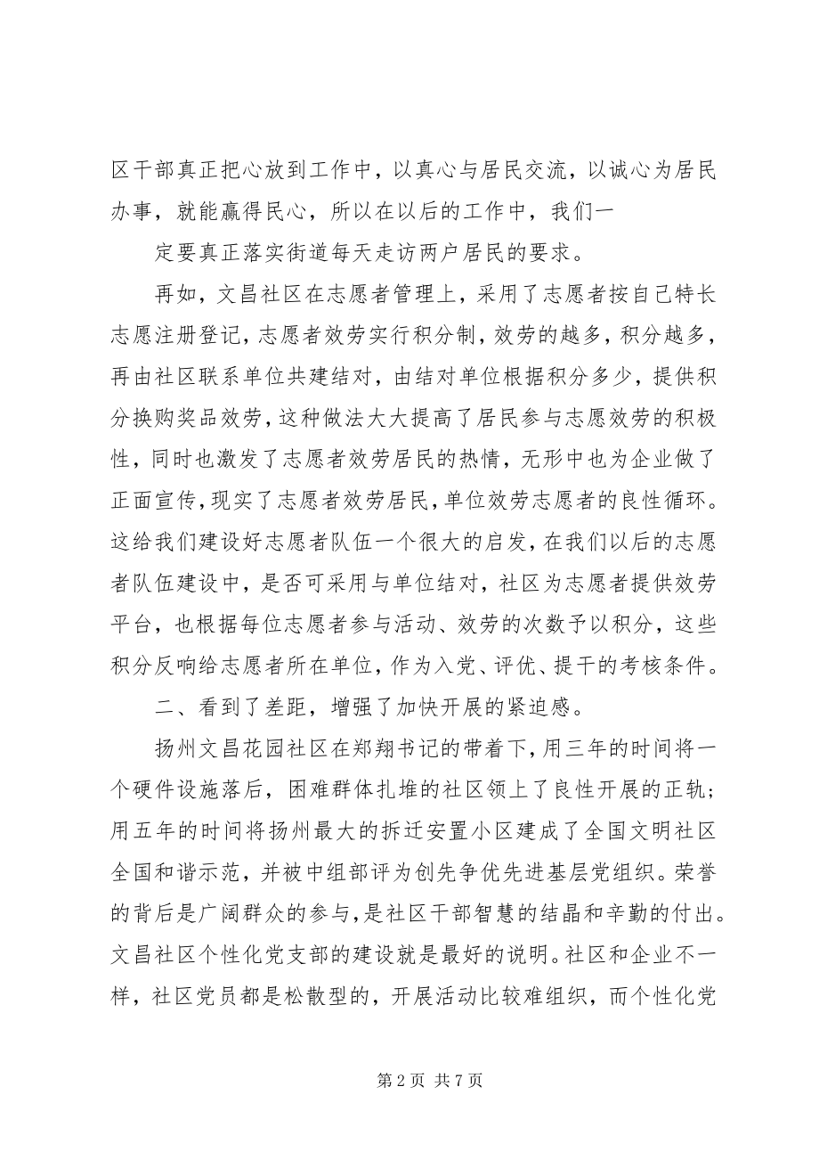 2023年工作人员外出考察心得.docx_第2页