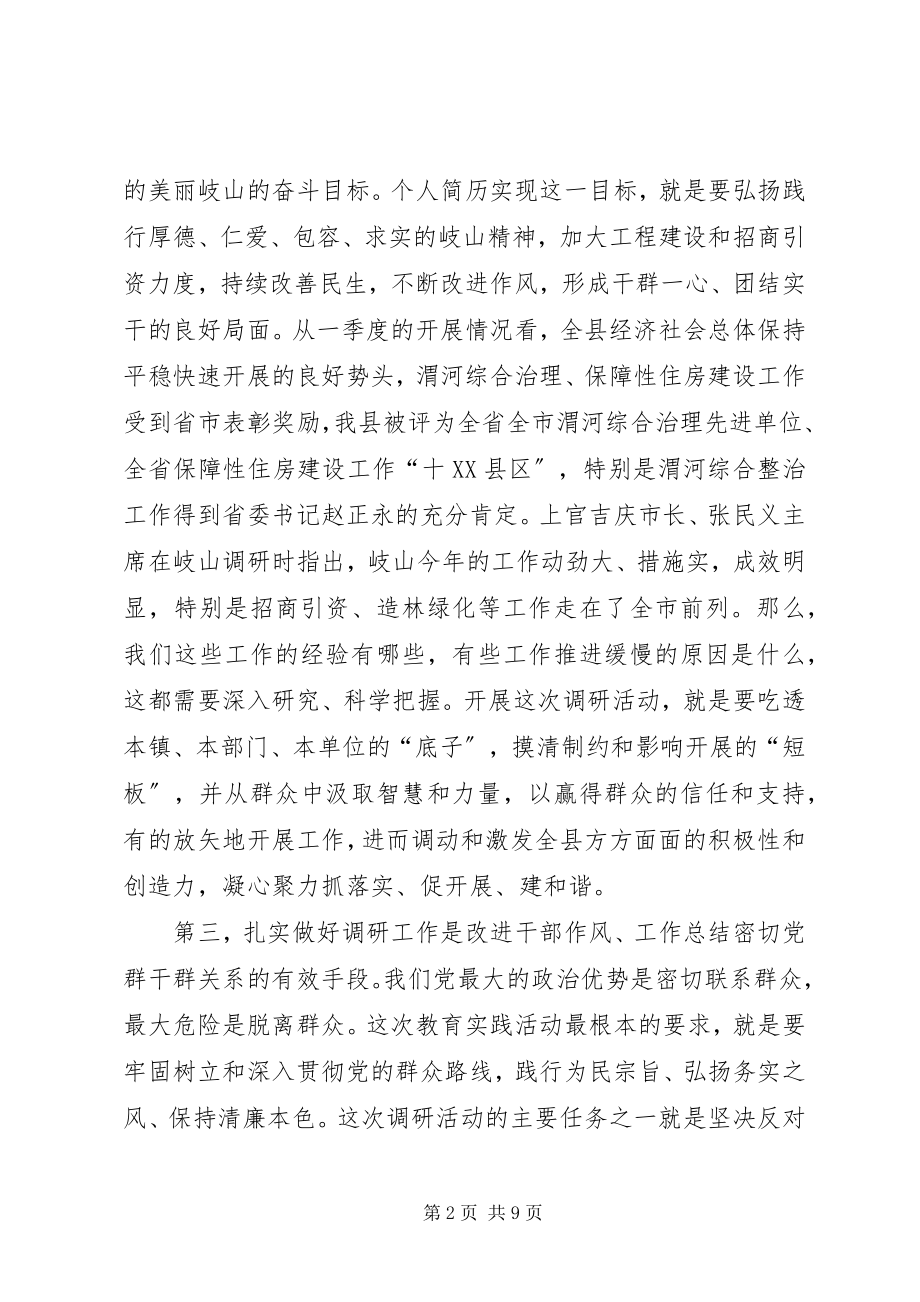 2023年副县长在全县党的群众路线教育实践活动调研工作部署会上的致辞材料.docx_第2页