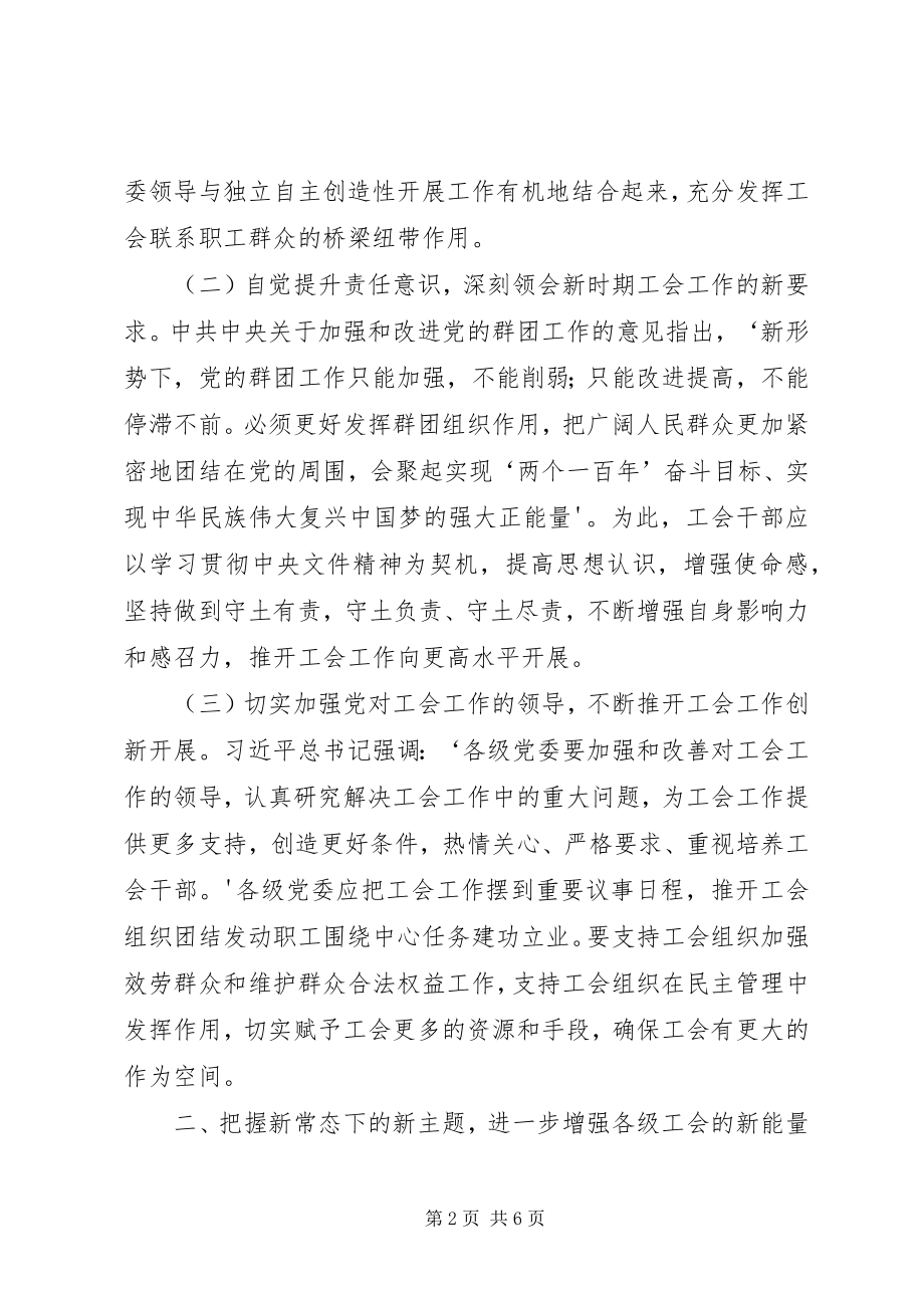 2023年做好新常态下政府办公室工作的思考.docx_第2页