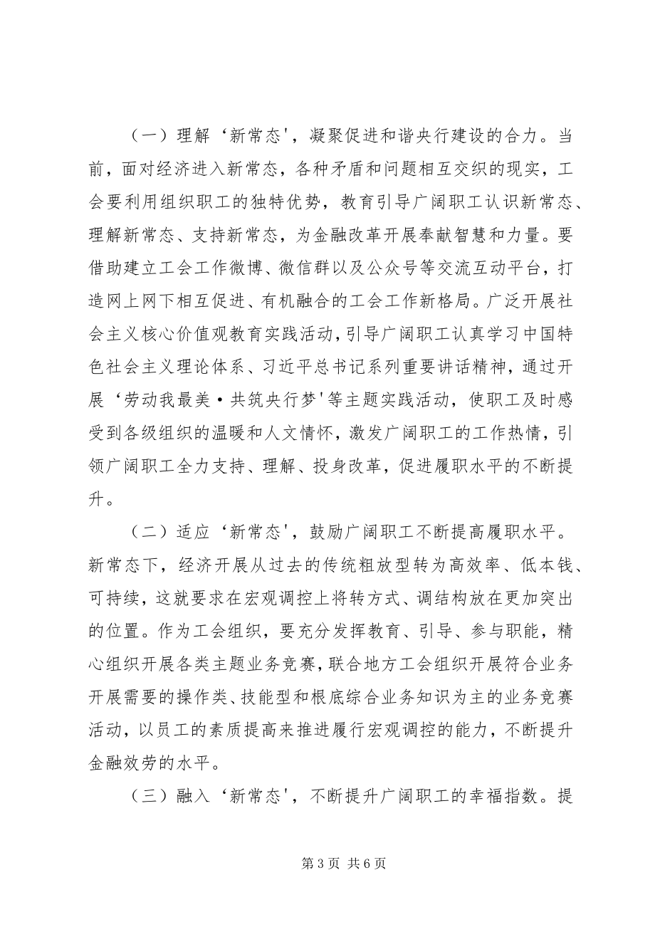 2023年做好新常态下政府办公室工作的思考.docx_第3页