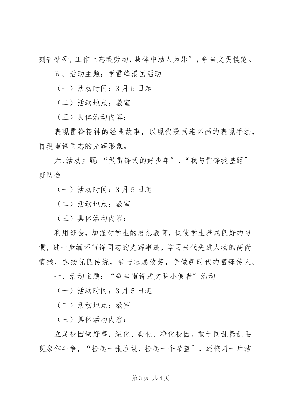 2023年学习雷锋活动实施方案.docx_第3页