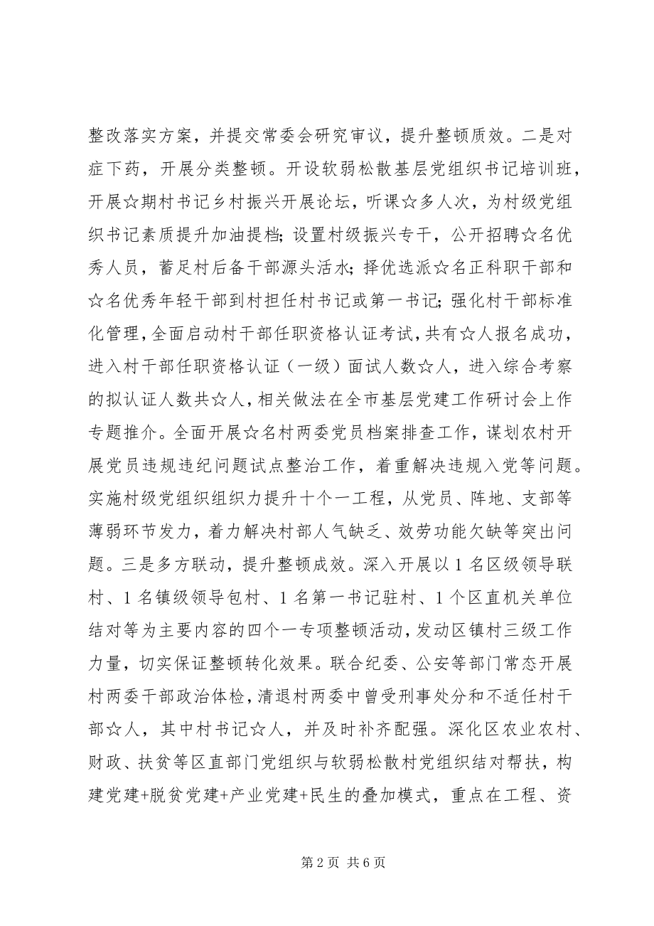 2023年在专项整治工作专题调研座谈会上的汇报提纲.docx_第2页