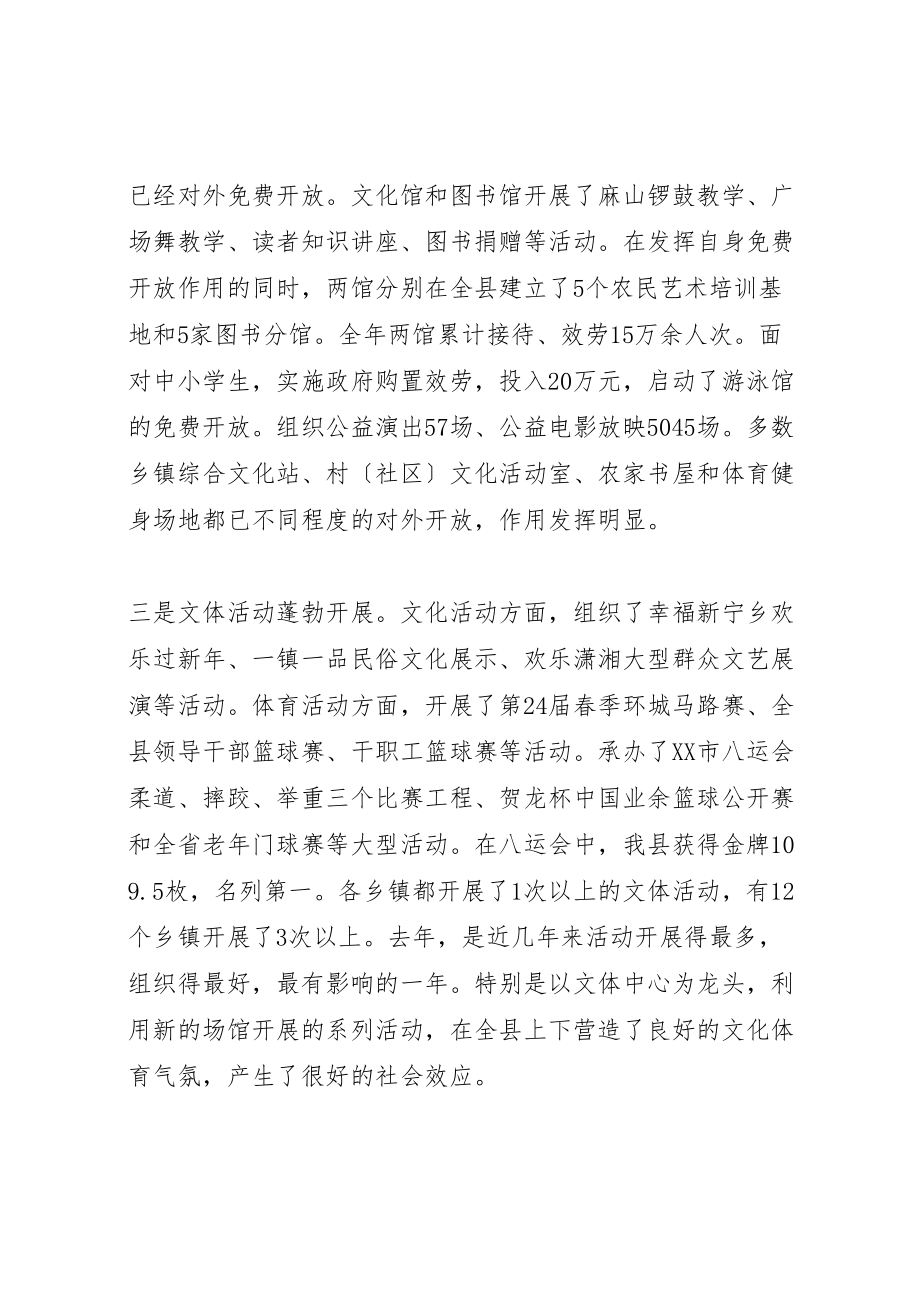 2023年全县文化工作会议上的致辞.doc_第2页