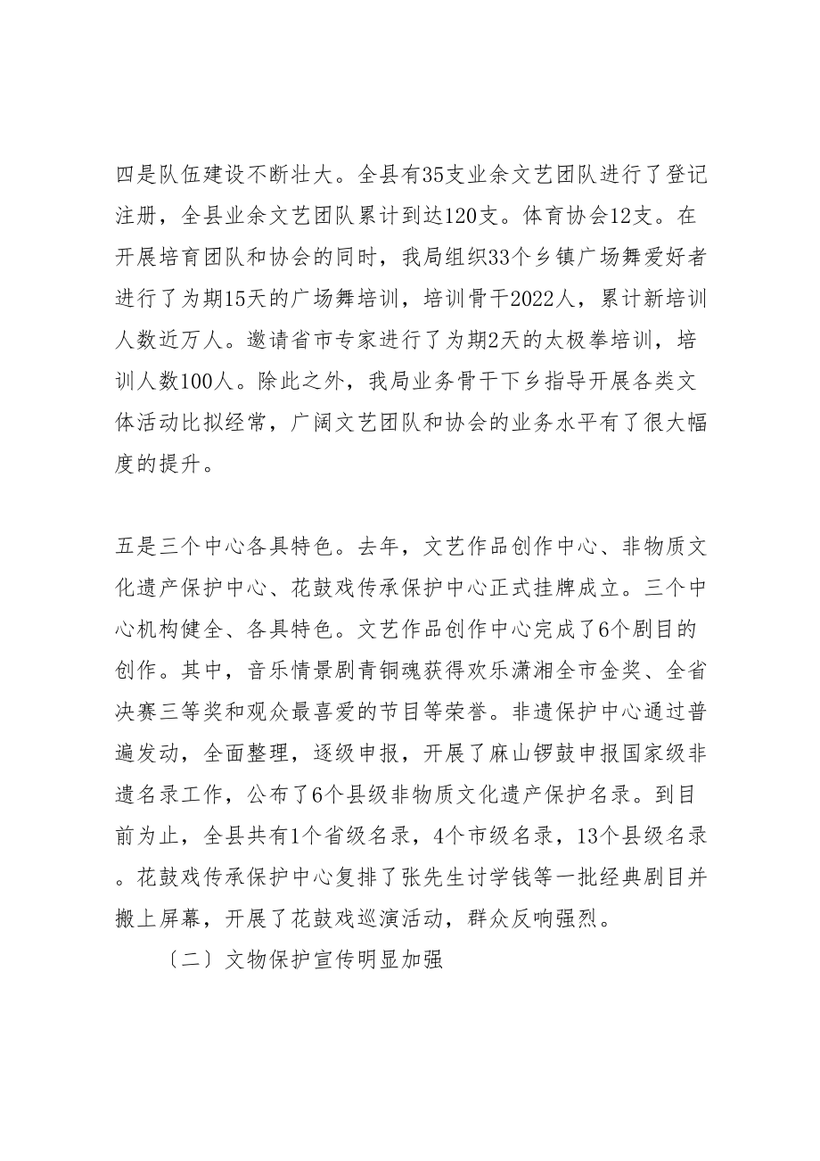 2023年全县文化工作会议上的致辞.doc_第3页