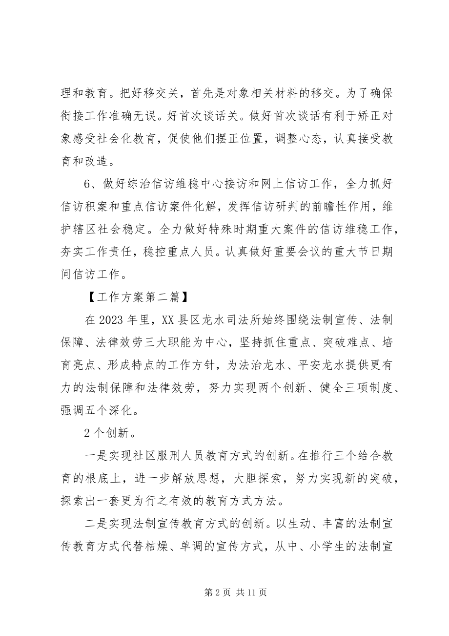 2023年司法所下半年工作计划.docx_第2页