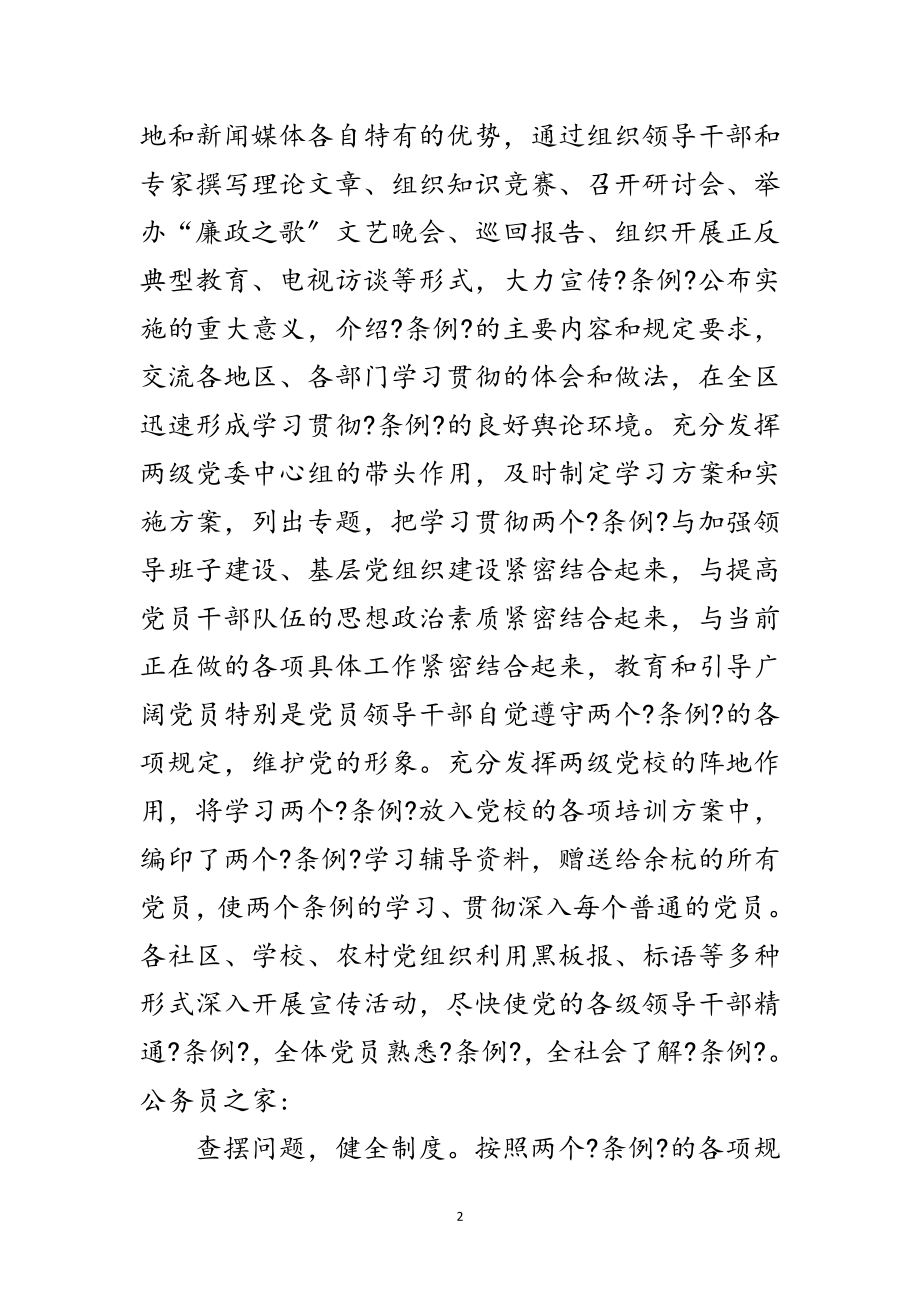 2023年抓两个条例贯彻学习范文.doc_第2页