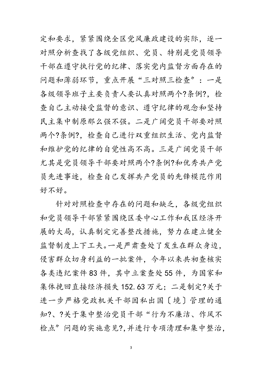 2023年抓两个条例贯彻学习范文.doc_第3页