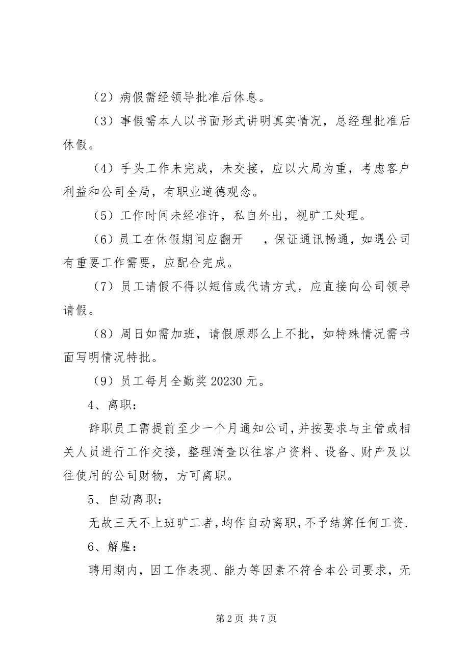 2023年公司考勤奖励制度.docx_第2页