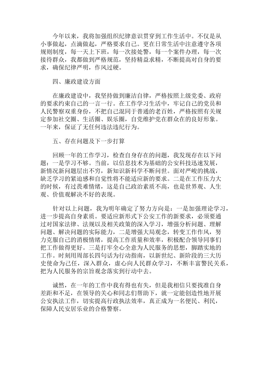 2023年公安个人工作总结－思想政治方面.doc_第2页