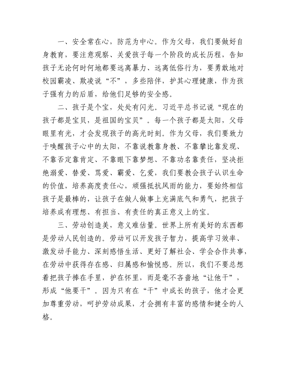 (2篇)家长在学校网络培训会学习的心得分享汇编.docx_第2页