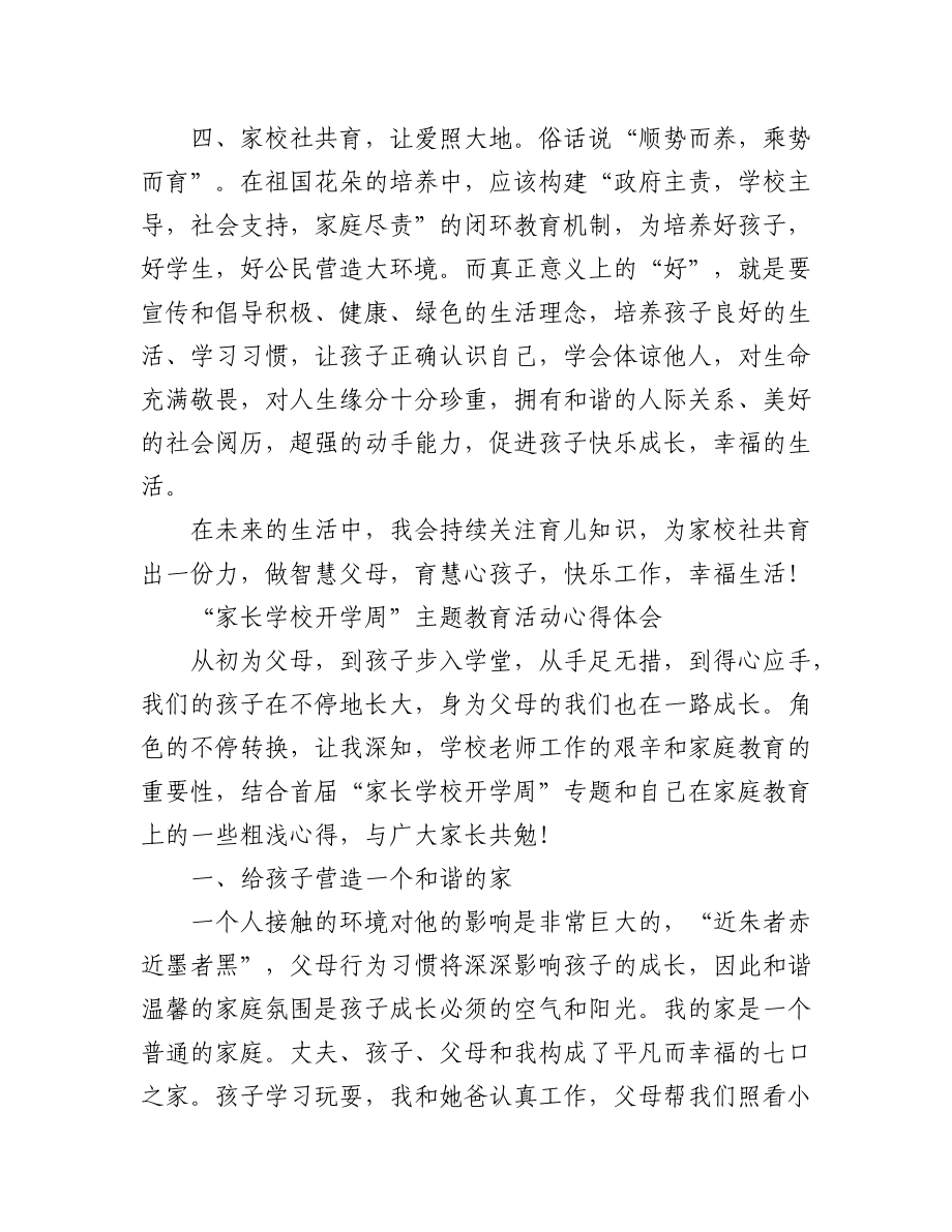 (2篇)家长在学校网络培训会学习的心得分享汇编.docx_第3页