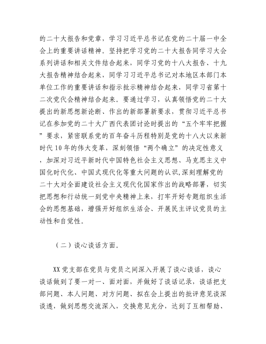 （2篇）2023组织生活会和开展民主评议党员情况自查报告.docx_第2页