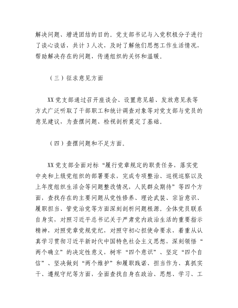 （2篇）2023组织生活会和开展民主评议党员情况自查报告.docx_第3页