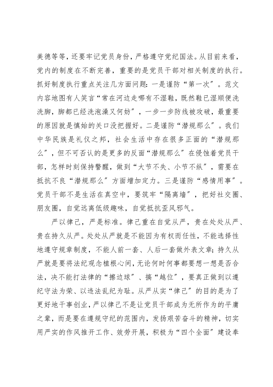 2023年党支部“严于律己”专题研讨会讲话稿.docx_第2页