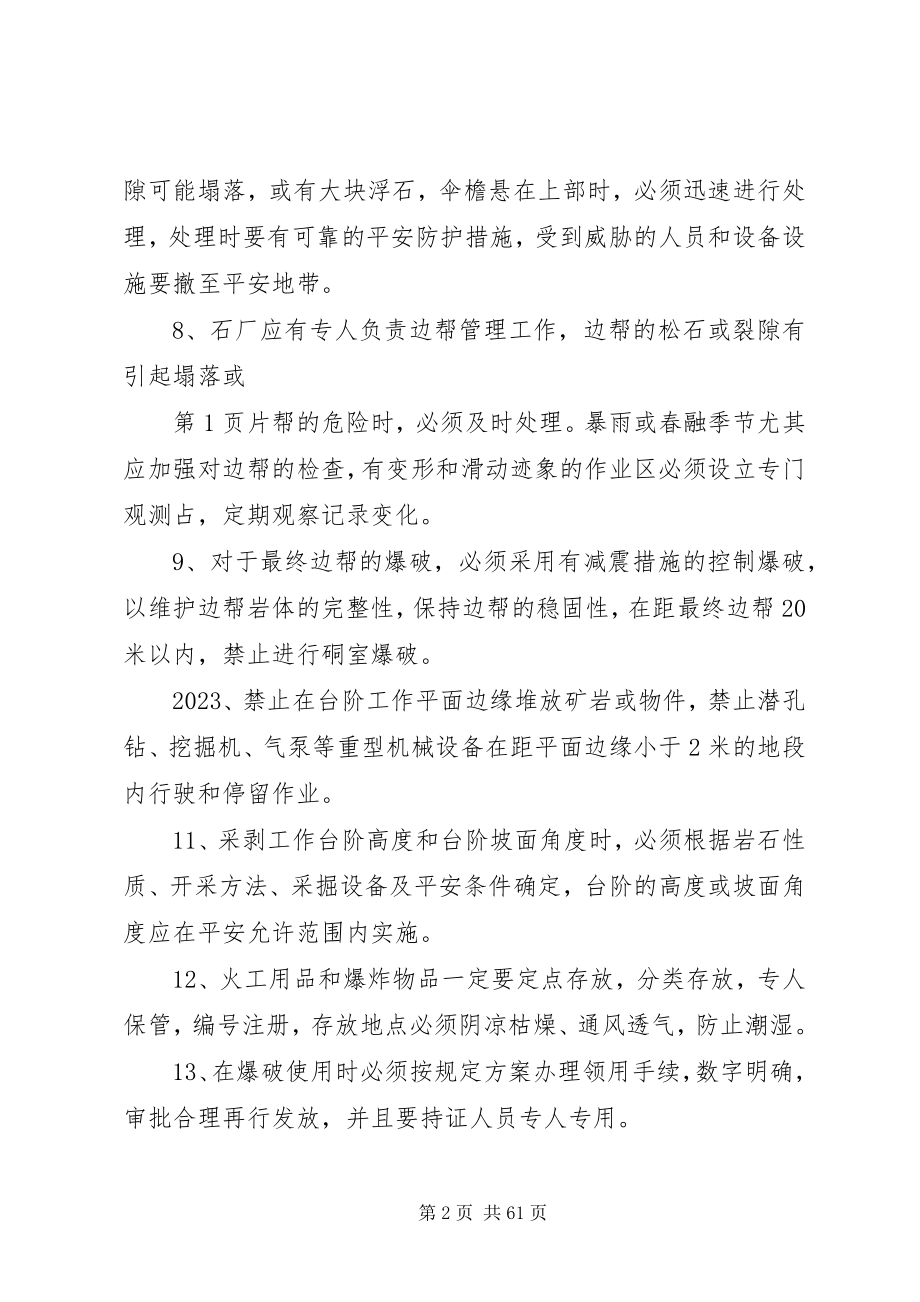 2023年石料厂管理制度.docx_第2页