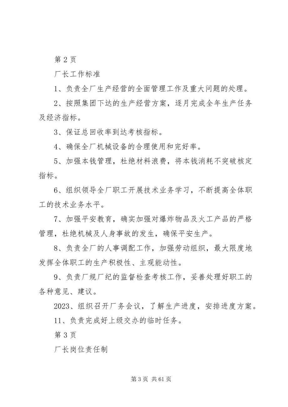 2023年石料厂管理制度.docx_第3页