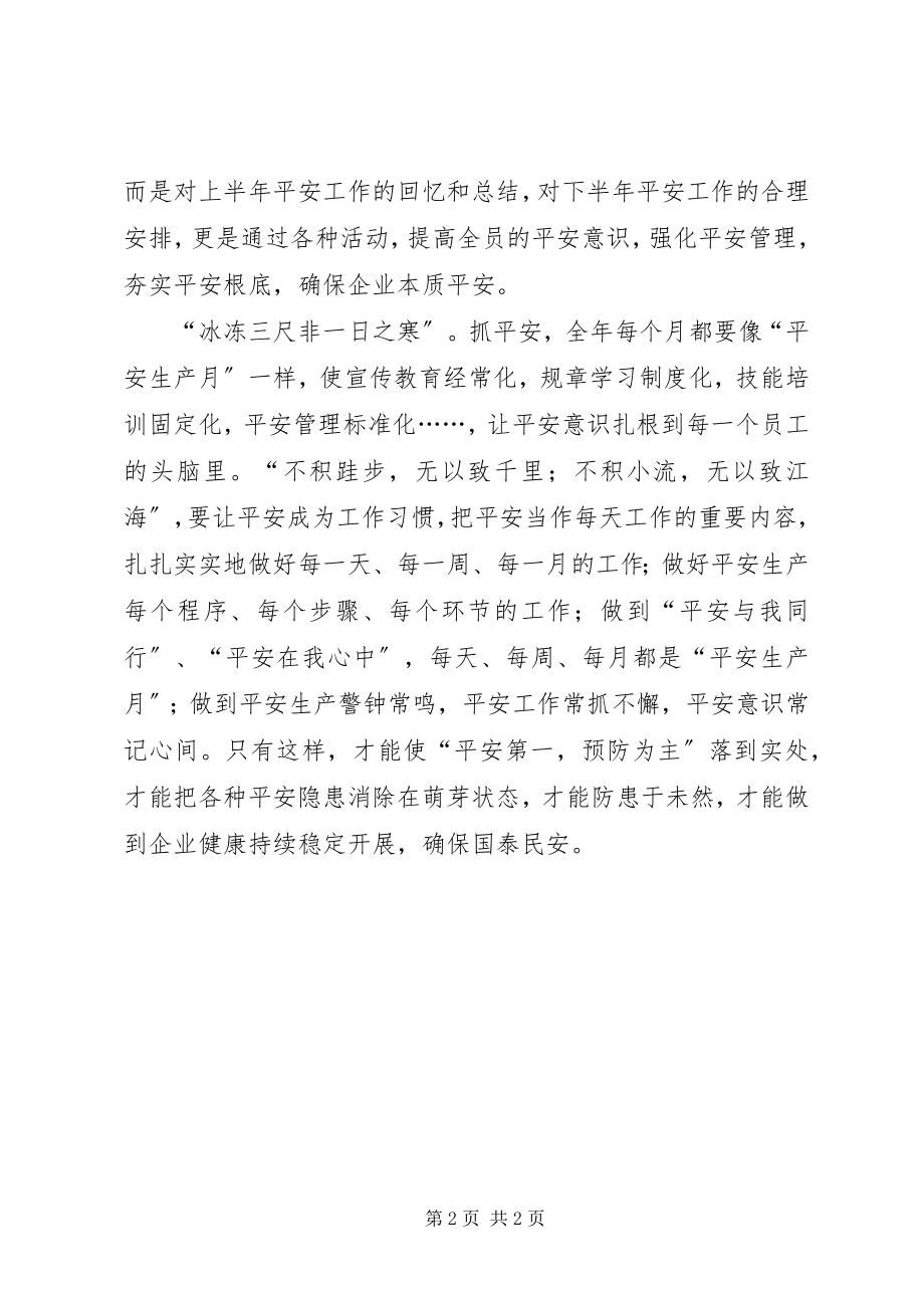 2023年安全月后说安全新编.docx_第2页