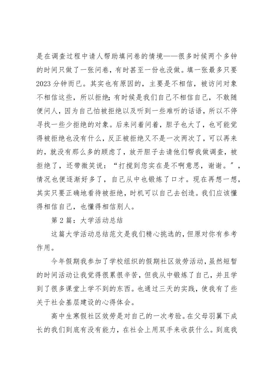 2023年大学活动总结（共9篇）.docx_第3页